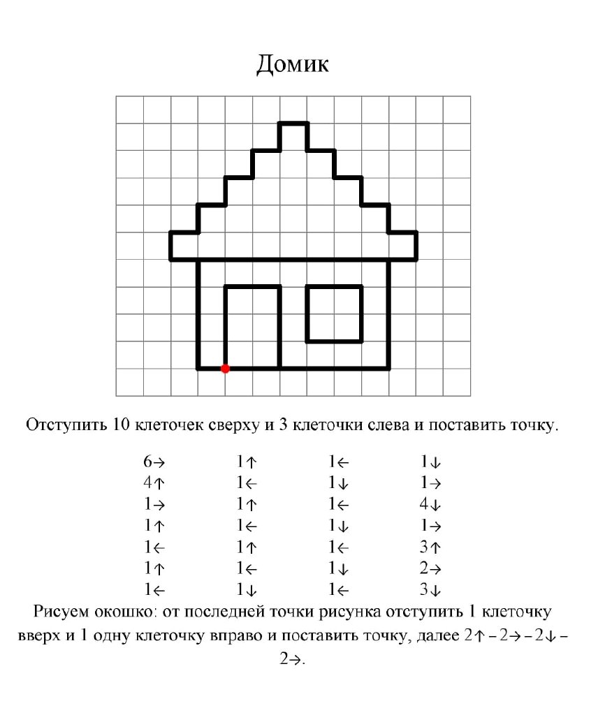 Графический диктант – МБДОУ «Детский сад № 221»